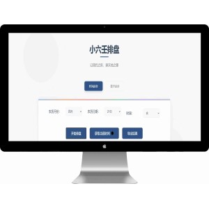 排盘工具源码 自适应双端