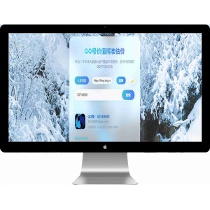 QQ号价值评估源码