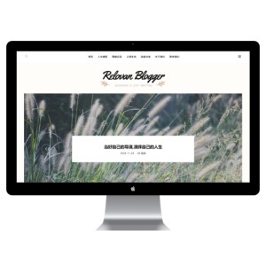 个人博客网站pbootcms模板 带评论功能