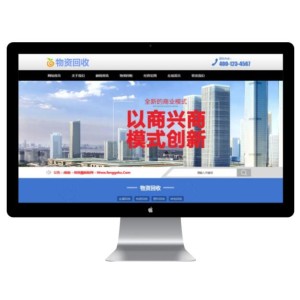 废品回收站网站源码 物资加工产品回收企业网站模板