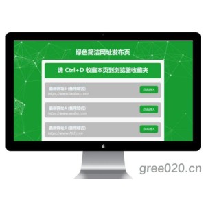 网址发布页面网站模板