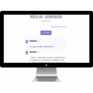 轻量极简化表白墙系统源码 附教程