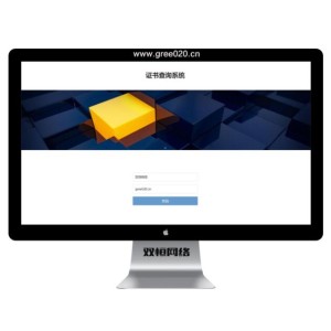 证书查询系统网站模板