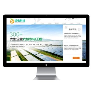 机电科技设备类网站模板 太阳能风电设备网站源码下载