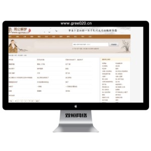 某站价值200的仿《周公解梦》梦境解释源码