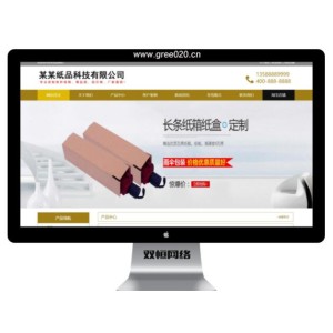 纸箱类网站pbootcms模板 纸盒包装材料网站源码下载