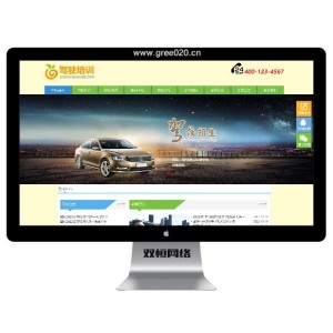 培训学校驾校类pbootcms网站模板 驾校学车培训机构网站源码下载