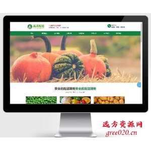 响应式蔬菜配送网站pbootcms模板