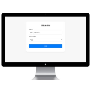 最新黑名单查询录入系统_全开源源码