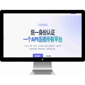 聚合登录系统源码 一栈式配置全部快捷登录接口