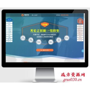 单页面成人教育考试pbootcms模板