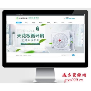 天花板循环扇电风扇营销型pbootcms网站模板