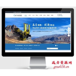 矿山钻机矿业设备网站pbootcms模板