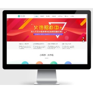 微信小程序开发代理展示销售pbootcms网站模板