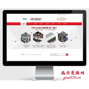 营销型钢材不秀钢钢材钢管类pbootcms企业模板