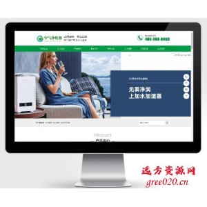 营销型环保节能智能空气净化器网站pbootcms模板