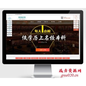 成人考试自考落地页pbootcms网站模板