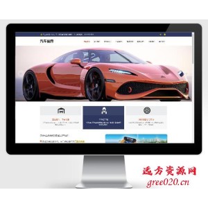 汽车用品零件配件类pbootcms网站模板