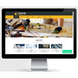 橙色工业机械类机pbootcms模板