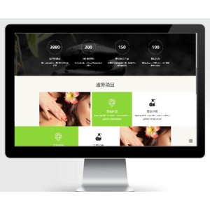 响应式美容美体类网站pbootcms模板