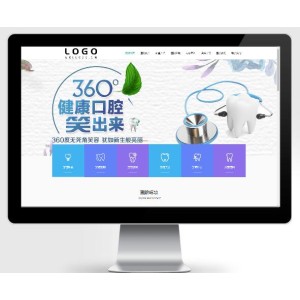 响应式口腔医院医疗机构医院门诊类网站pbootcms模板