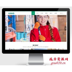 中英双语家政保洁清洁工具公司网站pbootcms模板