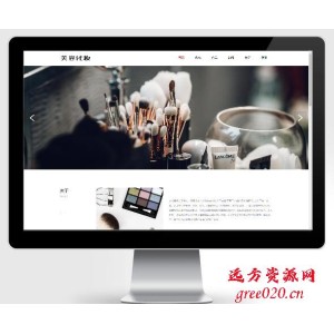 响应式化妆美容pbootcms网站模板