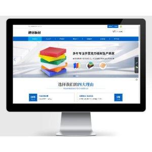 蓝色建材板材pbootcms网站模板