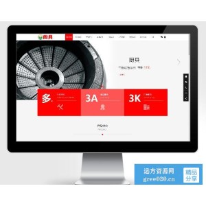 红色厨具设备网站pbootcms模板