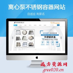 不锈钢容器公司响应式Pbootcms模板