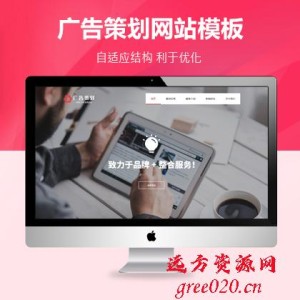 响应式品牌广告营销策划公司PbootCMS网站模板