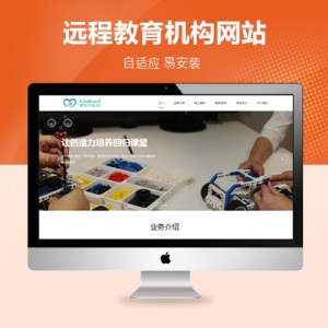 远程线上教育培训机构类网站PBootcms模板