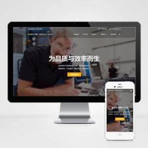 五金机械设备类网站源码下载