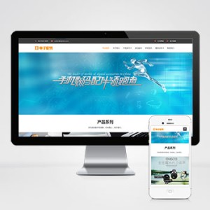 电脑手机配件网站pbootcms模板