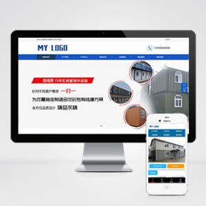 蓝色彩钢板活动房网站pbootcms模板