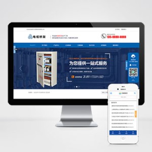 电缆钢结构五金机械网站源码下载