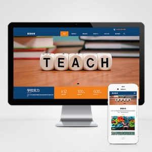 教育培训集团网站pbootcms模板