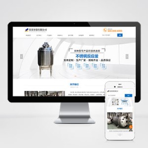 容器设备网站源码下载