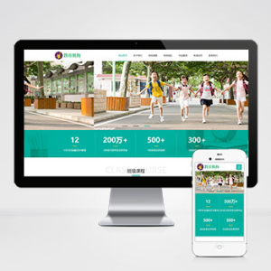 中小学早教教育机构类网站pbootcms模板