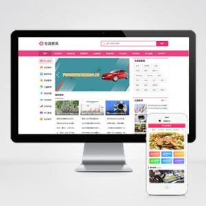 生活资讯百科门户类网站pbootcms模板