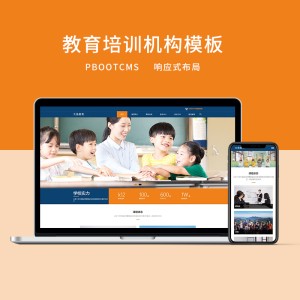 教育培训机构网站模板