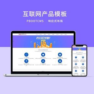 互联网产品通用模板