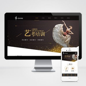 艺术培训机构网站源码下载