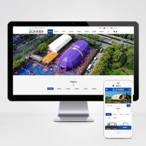 户外帐篷装备行业通用网站源码下载