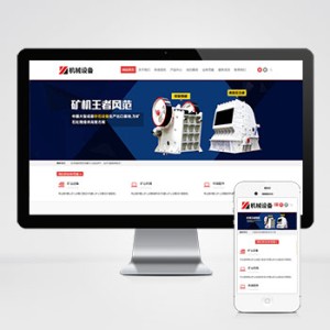 矿山矿石设备网站源码下载