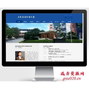 理工实验外语学校学院网站模板