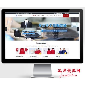 工作服设计定制类企业网站模板