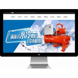 制冷机械设备网站模板