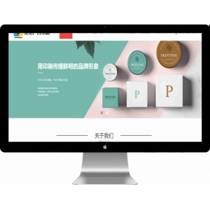 广告印刷公司网站源码