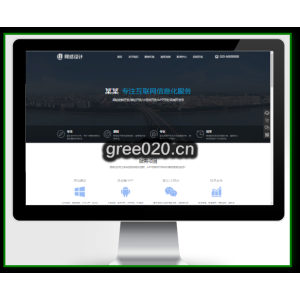 互联网信息化服务网站模板